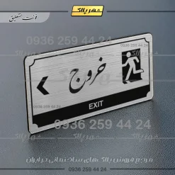 Alternative view of تابلو پلاک راهنما خروج به چپ